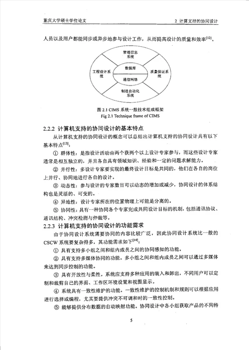 基于AutoCAD的网络化实时协同设计系统的研究机械设计及理论专业论文