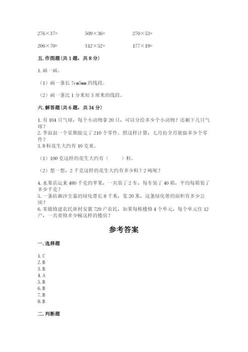 人教版四年级上册数学期末测试卷（含答案）word版.docx