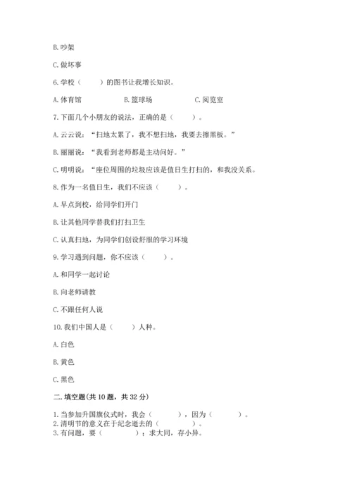部编版二年级上册道德与法治 期末测试卷附完整答案【考点梳理】.docx