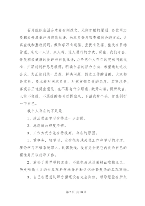 村支委组织生活会会议记录.docx