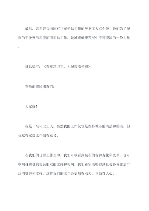 环卫工活动讲话稿