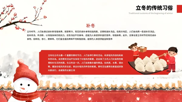 红色中国风立冬节气介绍通用模板