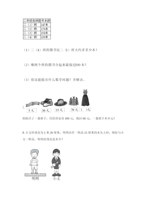 小学三年级数学应用题50道（易错题）.docx