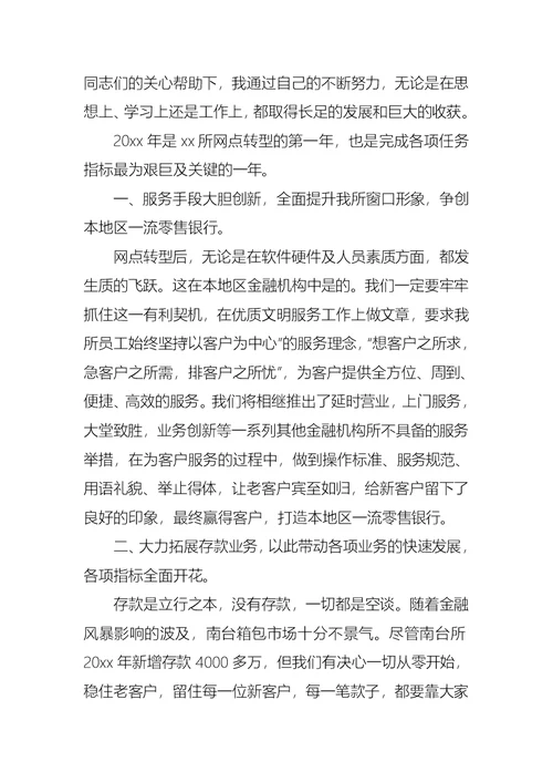 2022年银行柜员的述职报告范文（二）