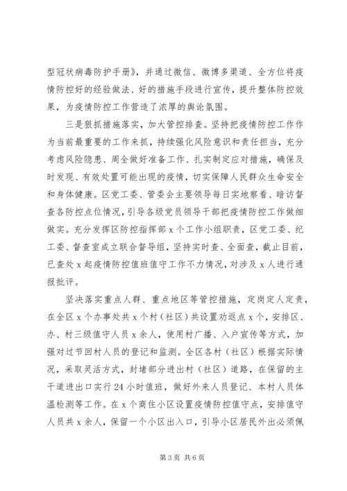 加强疫情排查，迅速落实投入疫情防控工作.docx