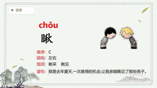 【2024秋季学期教材】语文三上语文园地八   生字识记课件