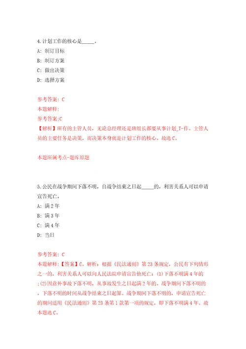 2022年广西南宁市青秀区直属机关工作委员会招考聘用模拟试卷附答案解析第1版