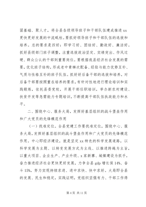 县委书记在党建工作会议上的讲话.docx