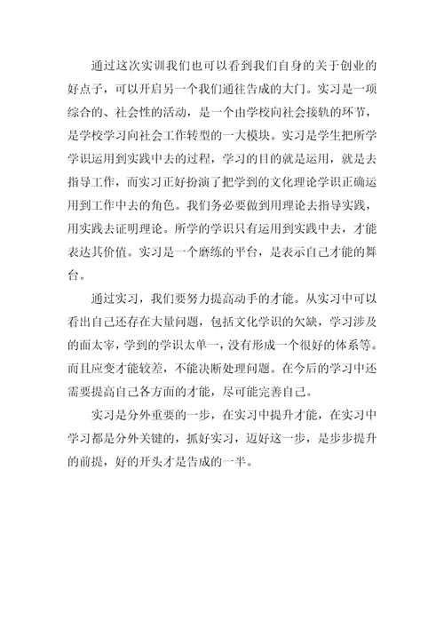 市场营销学教学实习报告