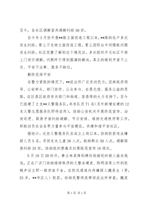 创建“枫桥式公安派出所”经验工作总结材料范文三篇.docx