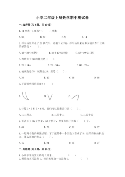 小学二年级上册数学期中测试卷（精品）word版.docx