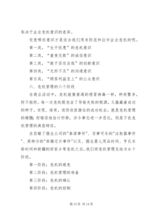 企业要有危机意识[范文模版].docx