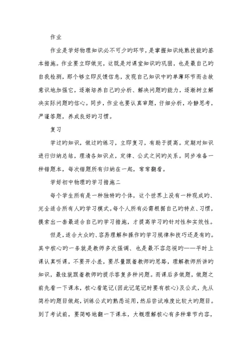 2022年学好初中物理的学习方法