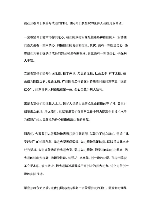 在医师节表彰大会上领导的讲话三篇医师节表彰讲话