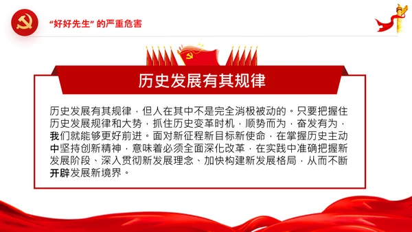 党课党支部党员干部历史自信历史主动精神PPT