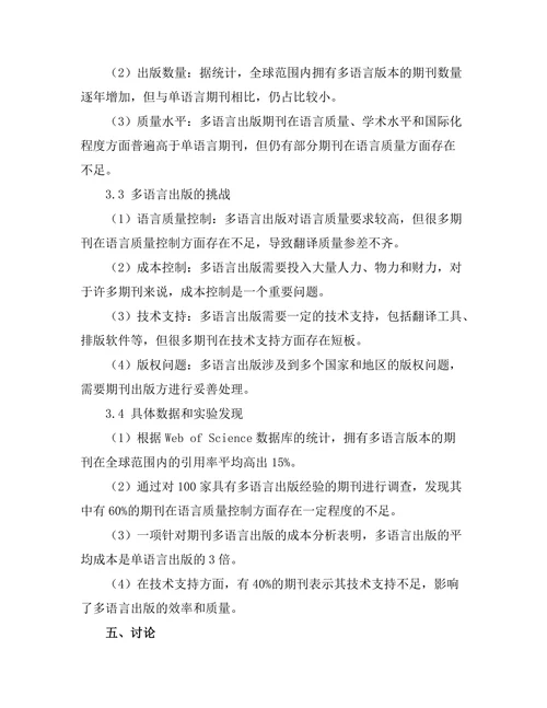 期刊文献的多语言出版现状与挑战