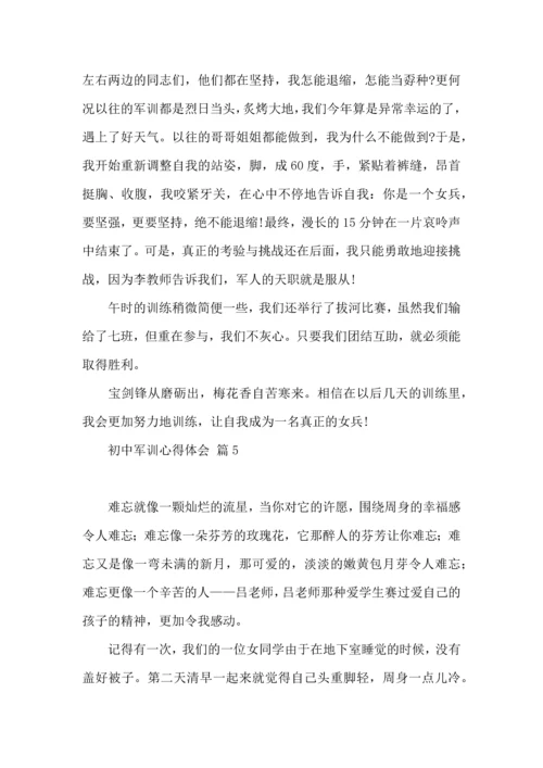 初中军训心得体会锦集六篇.docx