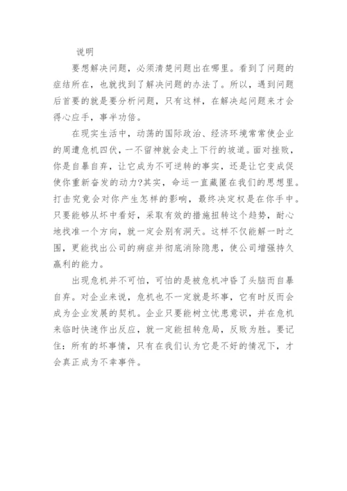 吉德林法则：找准根源才能解决问题.docx