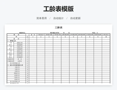 工龄表模版