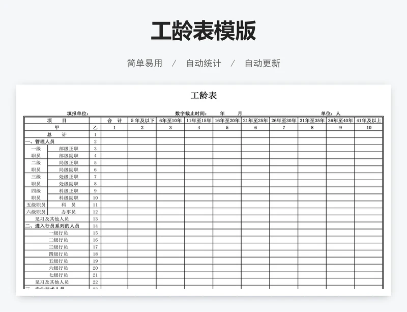 工龄表模版