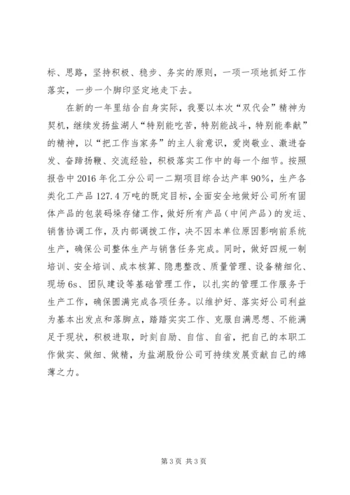 学习双代会精神心得体会5篇 (3).docx