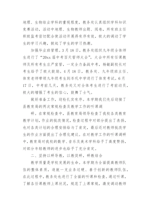 教务处工作总结_2.docx