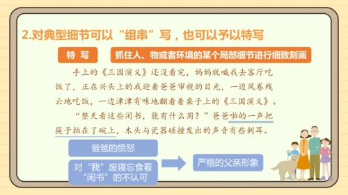 第一单元习作：写出人物的精神（课件）2024-2025学年度统编版语文七年级下册