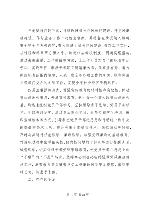 交通运输局某年党风廉政建设工作总结.docx