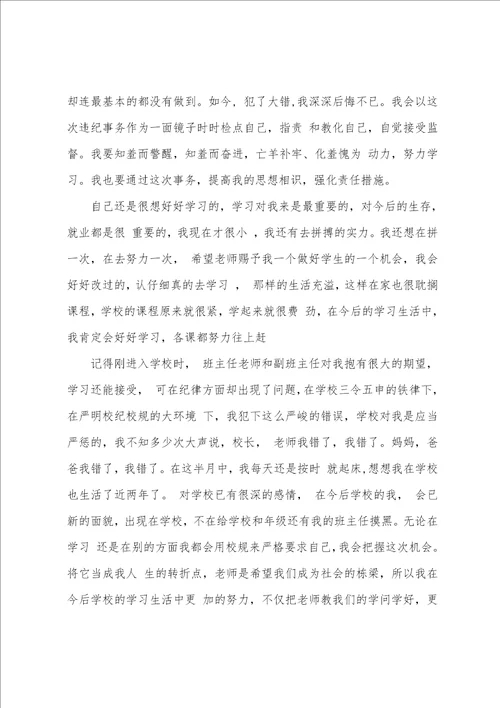 好好学习的保证书