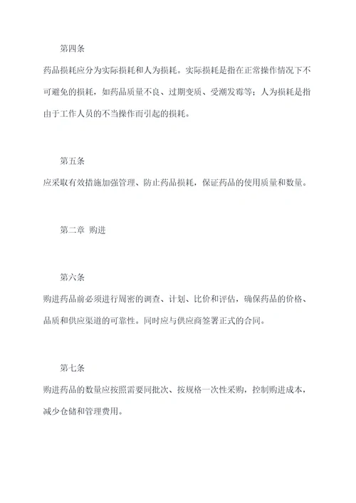 药品损耗的规章制度