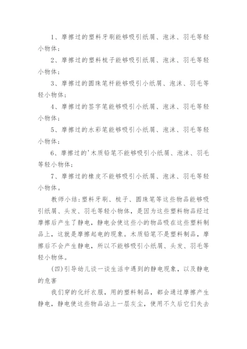 摩擦起电科学教案.docx