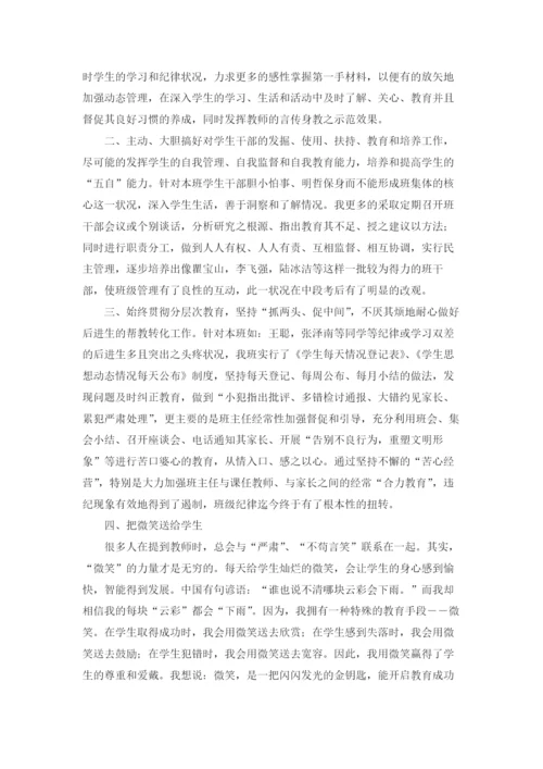 高一班主任工作总结集锦15篇.docx