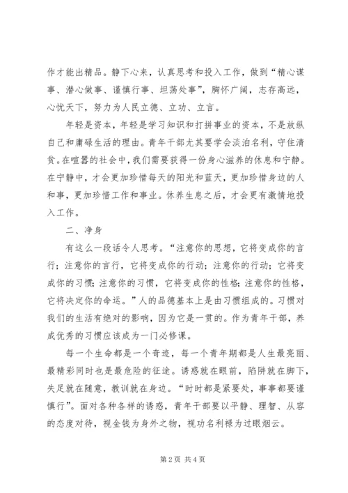 论党性修养是青年干部长期的必修课 (2).docx