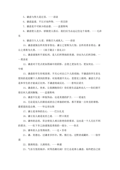 关于谦虚的精美语（五篇）.docx