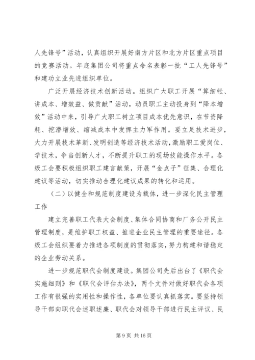 在中铁大桥局集团二届三次职工代表大会上的工作报告★ (2).docx