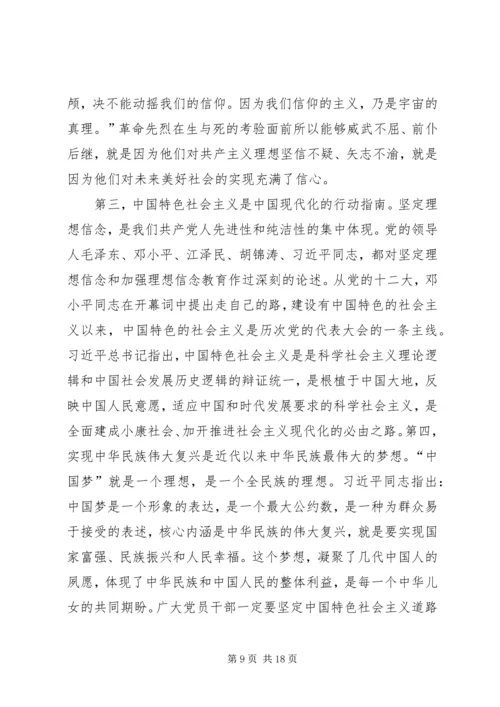 党员要用信念铸魂,守共产党人信仰.docx