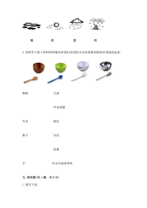 教科版二年级上册科学期末测试卷附精品答案.docx