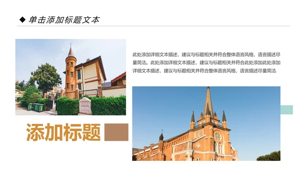 欧洲旅游全球旅游风情文化留学教育动态PPT模板