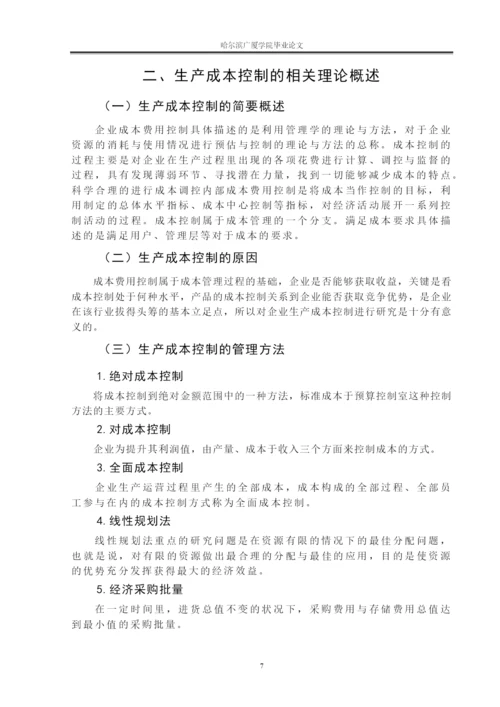 百思公司生产成本控制问题研究论文8000   6.docx