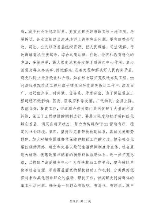 关于构建和谐XX点思考 (2).docx