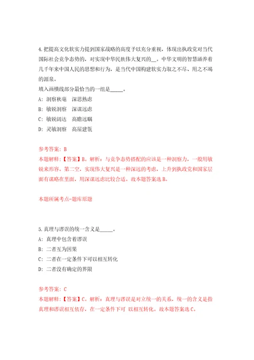 浙江宁波市铁路建设办公室招考聘用事业编制工作人员2人模拟试卷含答案解析5