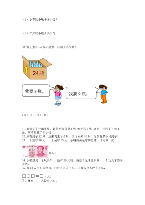 一年级下册数学解决问题100道带下载答案.docx
