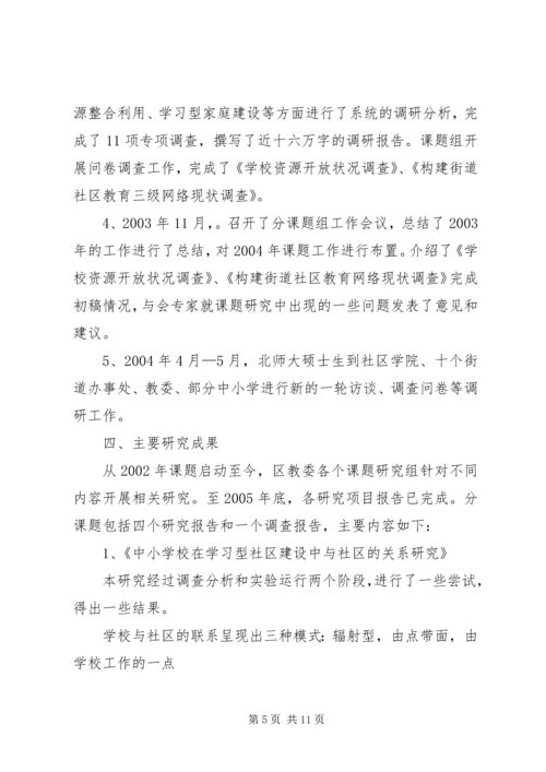 学校、社区教育一体化发展的研究报告 (4).docx