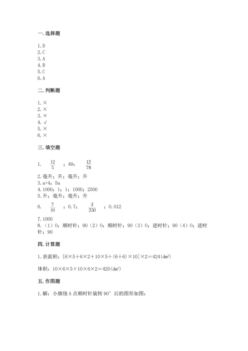 人教版五年级下册数学期末测试卷（名师推荐）word版.docx