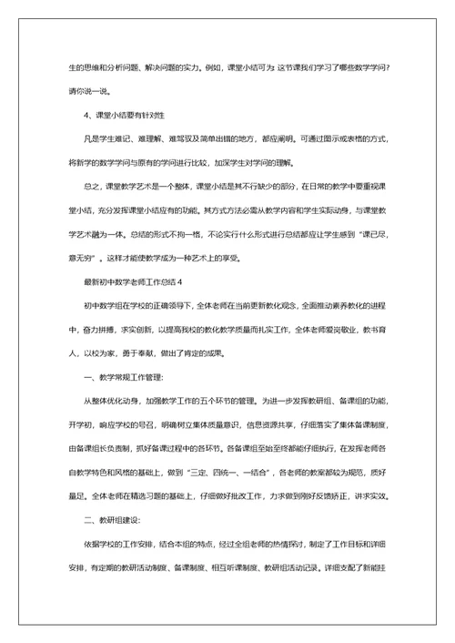 最新初中数学老师工作总结