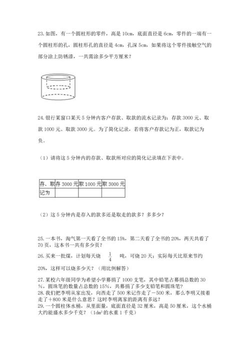 六年级小升初数学解决问题50道带答案（精练）.docx