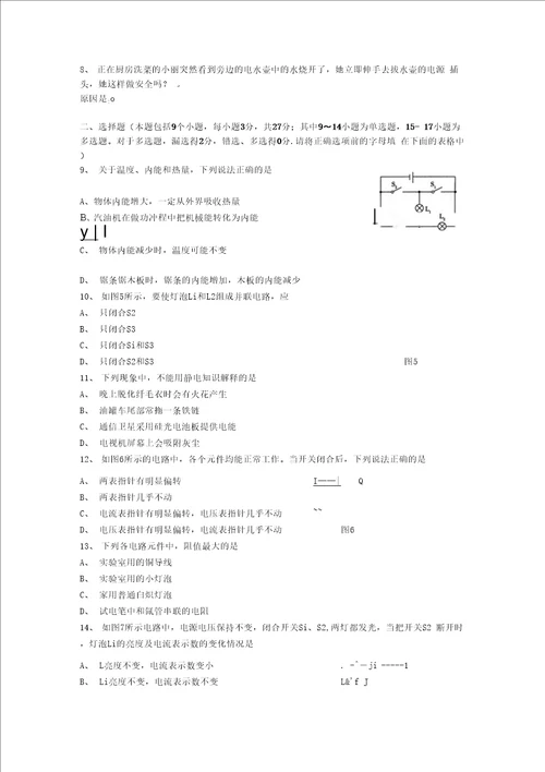 初三物理中考模拟试题