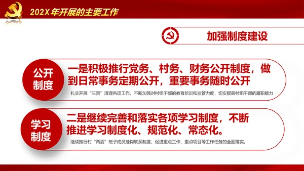 村支书抓基层党建工作述职报告PPT模板
