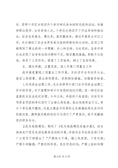 市纪委党风廉政建设和反腐败工作情况汇报 (2).docx