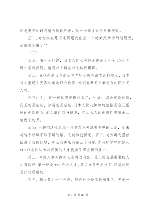 现代社会更需要全才(资料) (5).docx